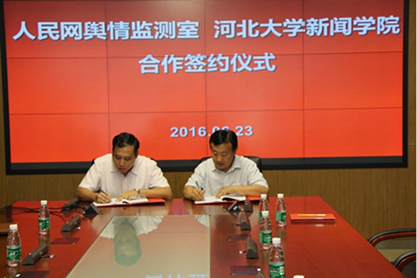人民网舆情监测室常务副秘书长单学刚与河北大学新闻传播学院院长韩立新签署 “人民网舆情监测室-河北大学新闻传播学院合作框架协议”