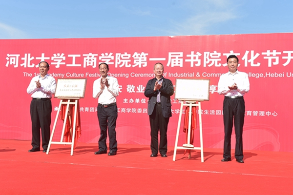 河北大学党委书记王洪瑞、校长傅广生,红旗出版社社长李仁国、副总编辑毛传兵共同揭牌