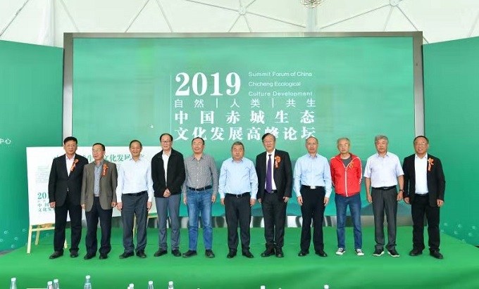中国赤城生态文化发展高峰论坛 (1)