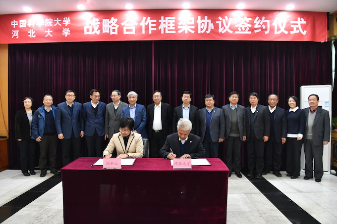 河北大学副校长康书生与中国科学院大学副校长王艳芬代表双方签订共建雄安高等研究院协议