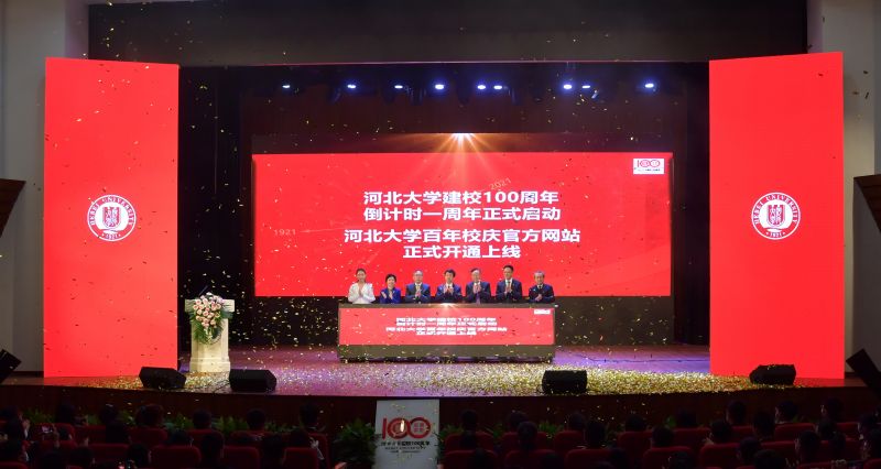 群贤毕至共同启动河北大学百年校庆倒计时牌。