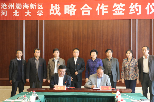 我校与沧州渤海新区签署战略合作协议(照片)